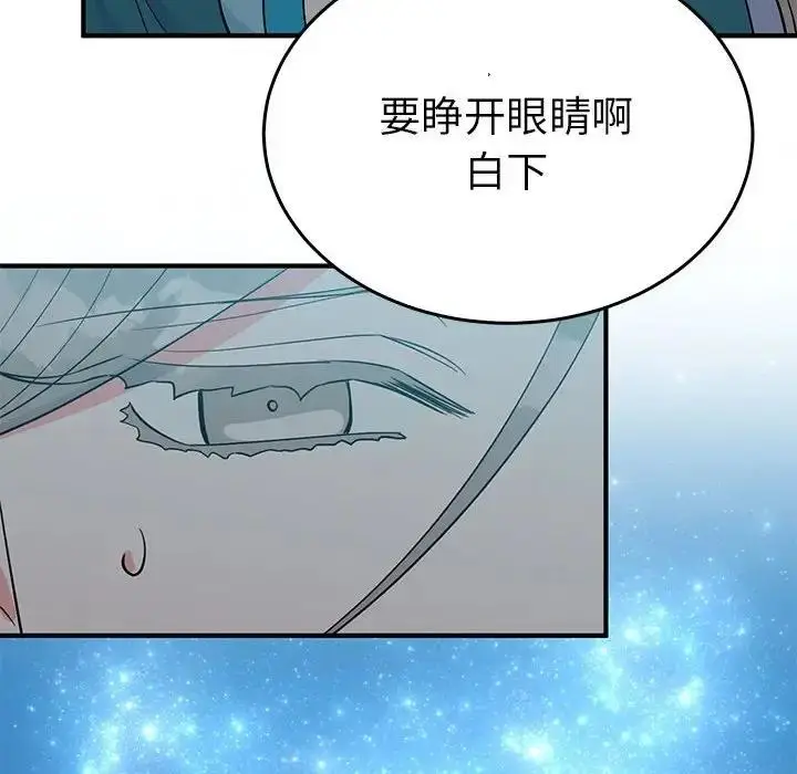 漫画《毒酒》第25话第48张图