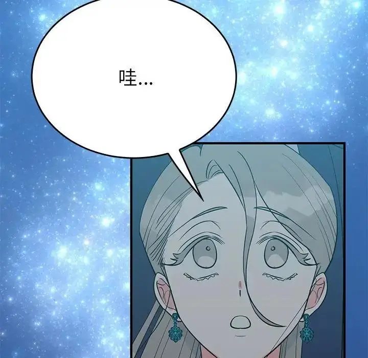 漫画《毒酒》第25话第50张图