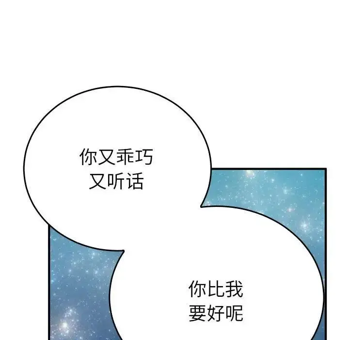 漫画《毒酒》第25话第68张图