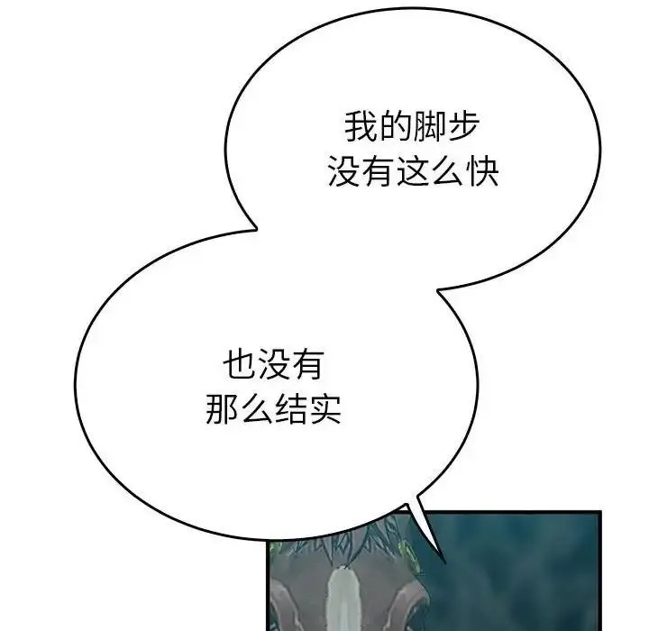 漫画《毒酒》第25话第72张图