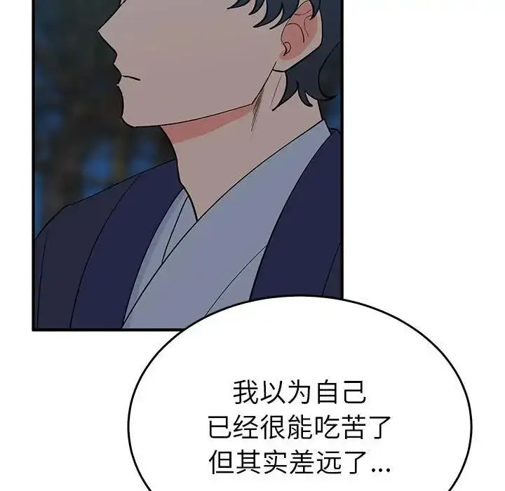 漫画《毒酒》第25话第74张图