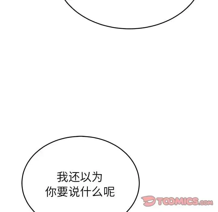 漫画《毒酒》第25话第75张图