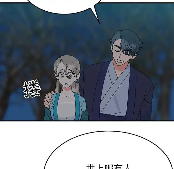 漫画《毒酒》第25话第76张图