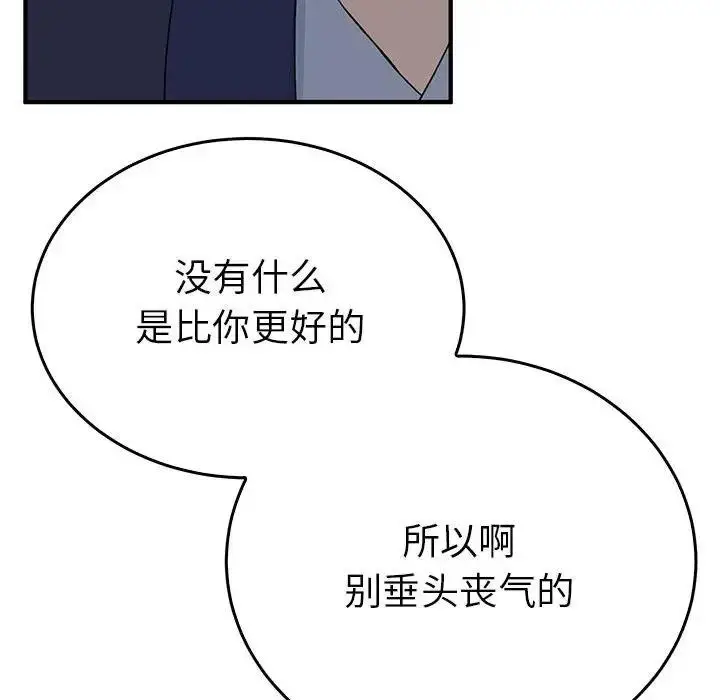 漫画《毒酒》第25话第78张图