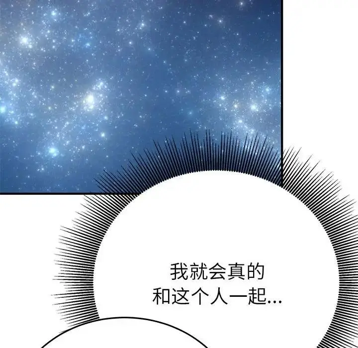 漫画《毒酒》第25话第83张图