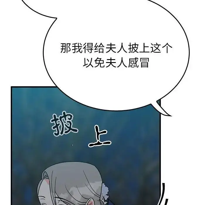 漫画《毒酒》第25话第89张图