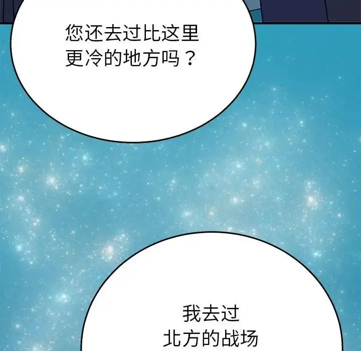 漫画《毒酒》第25话第95张图