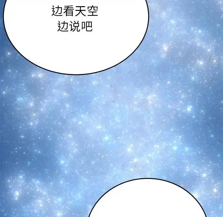 漫画《毒酒》第25话第98张图