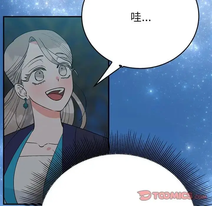 漫画《毒酒》第25话第99张图