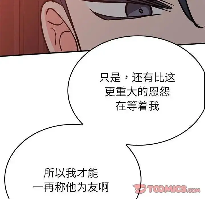 漫画《毒酒》第26话第117张图