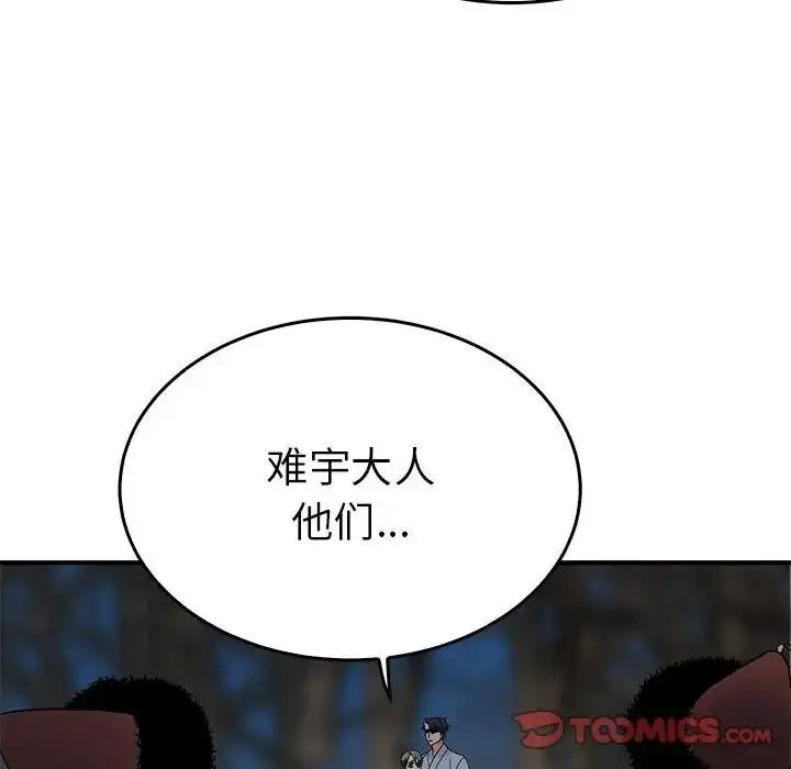 漫画《毒酒》第26话第21张图