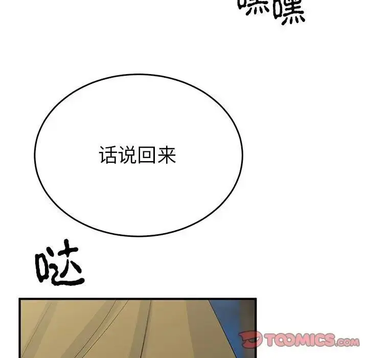漫画《毒酒》第26话第24张图
