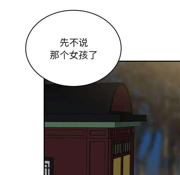 漫画《毒酒》第26话第37张图