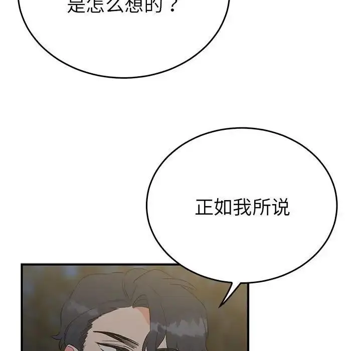 漫画《毒酒》第26话第40张图
