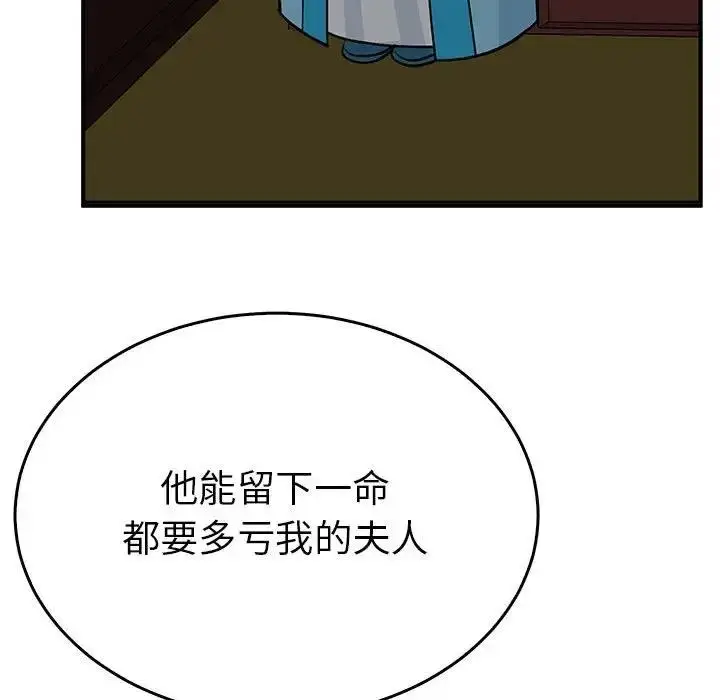 漫画《毒酒》第26话第44张图