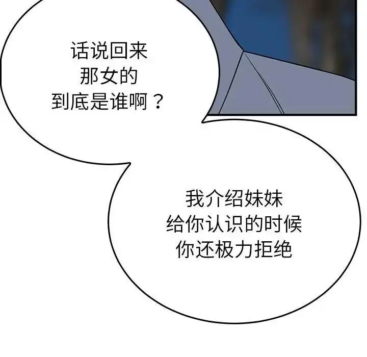漫画《毒酒》第26话第58张图