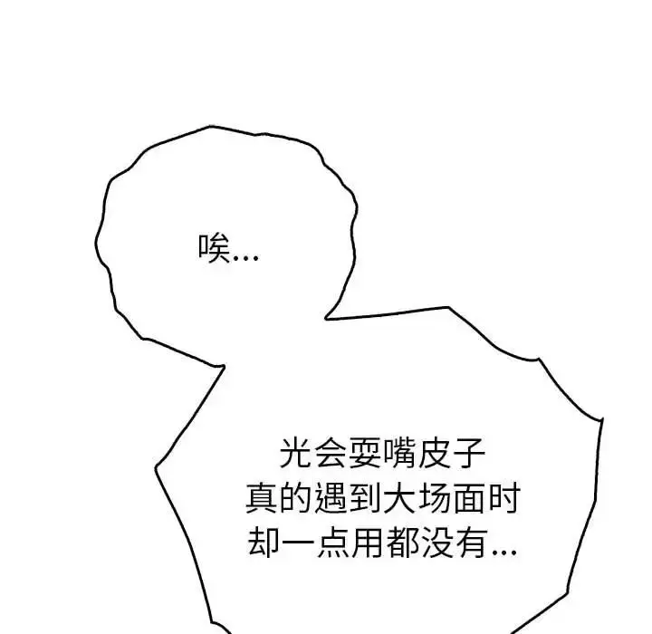 漫画《毒酒》第26话第64张图