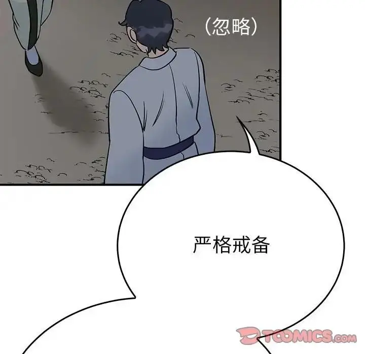 漫画《毒酒》第26话第72张图