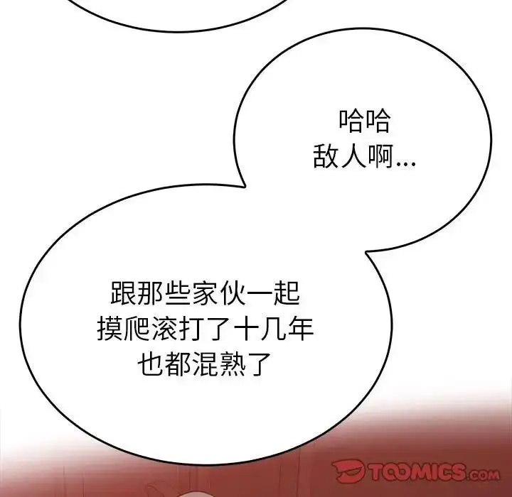 漫画《毒酒》第26话第84张图