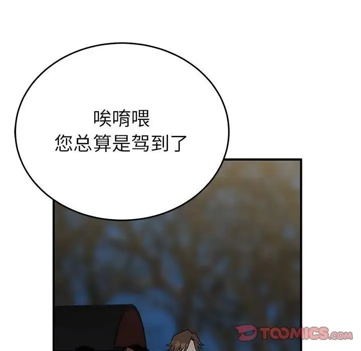 漫画《毒酒》第26话第9张图