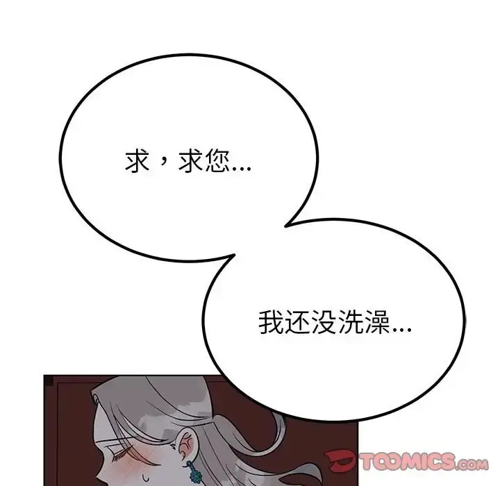 漫画《毒酒》第27话第78张图