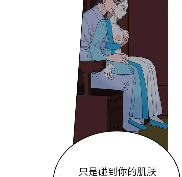 漫画《毒酒》第27话第8张图