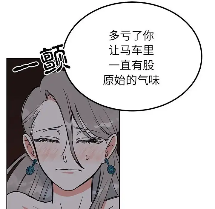 漫画《毒酒》第27话第92张图