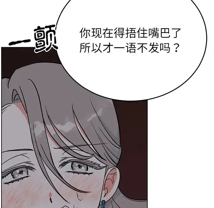 漫画《毒酒》第27话第99张图