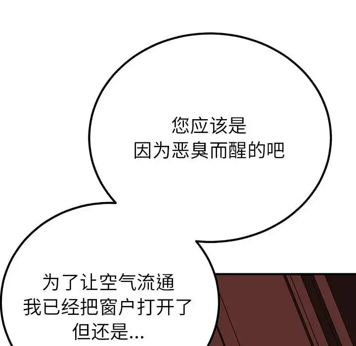 漫画《毒酒》第28话第100张图