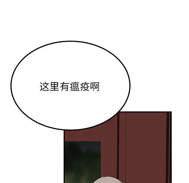 漫画《毒酒》第28话第107张图
