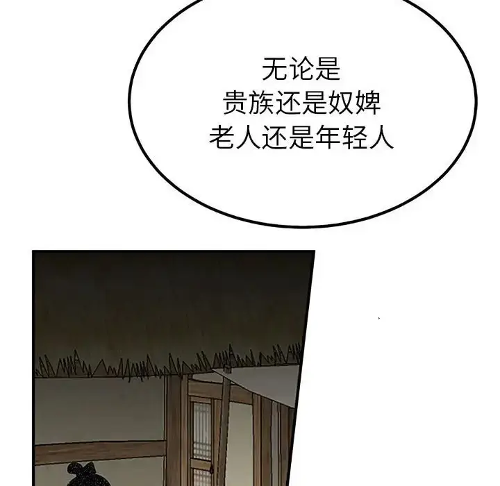 漫画《毒酒》第28话第109张图
