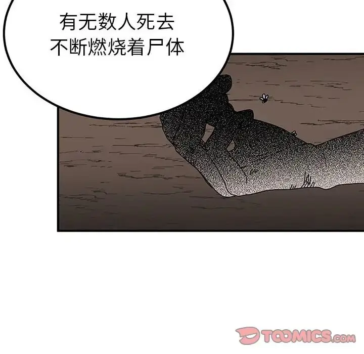 漫画《毒酒》第28话第111张图