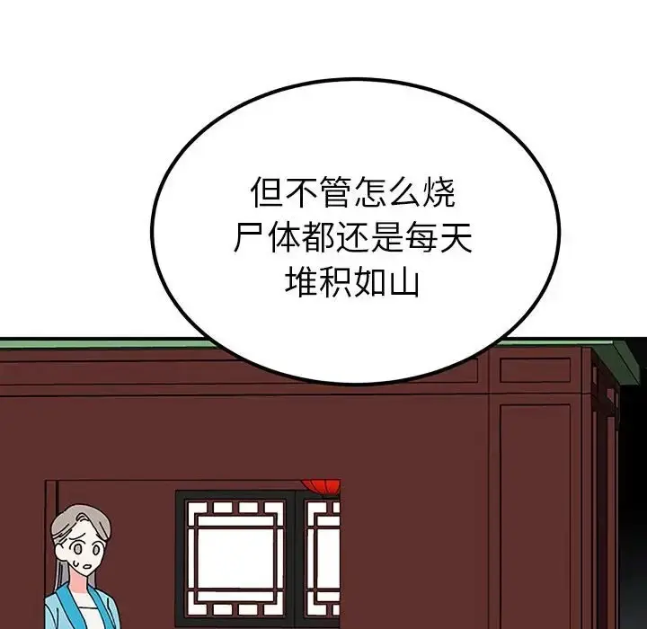 漫画《毒酒》第28话第112张图
