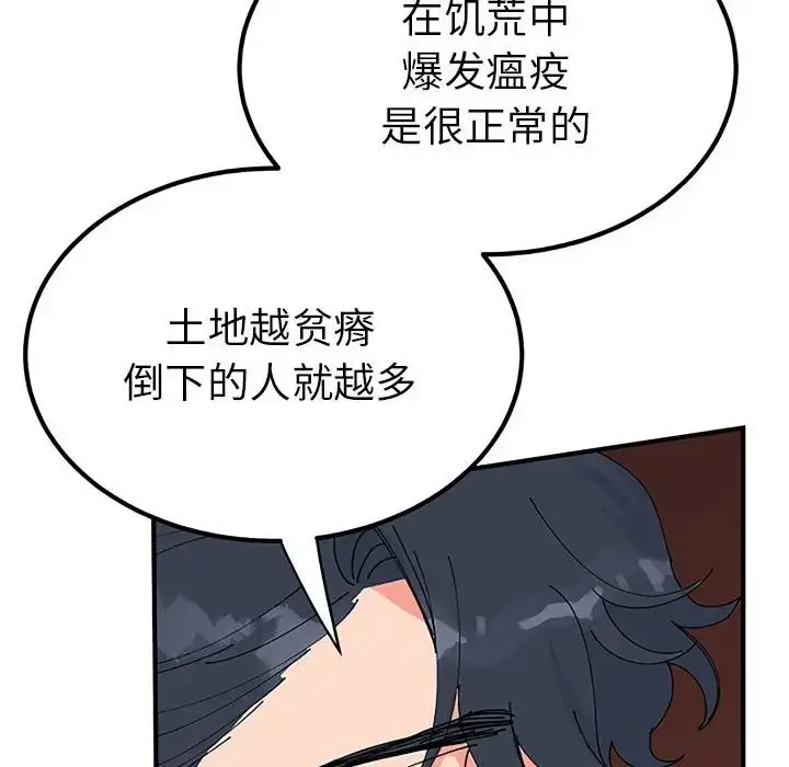 漫画《毒酒》第28话第116张图