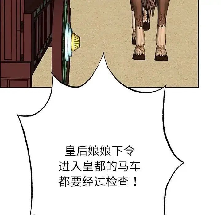 漫画《毒酒》第28话第132张图
