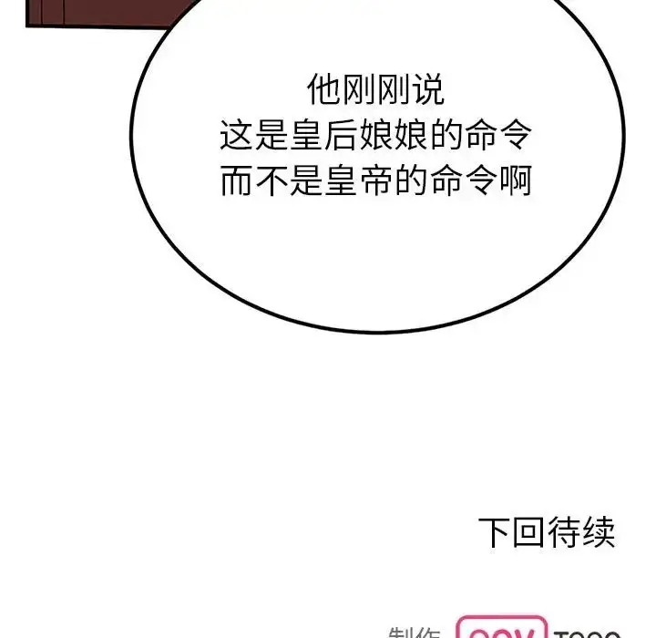 漫画《毒酒》第28话第144张图