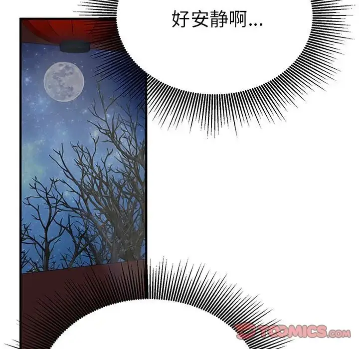 漫画《毒酒》第28话第21张图