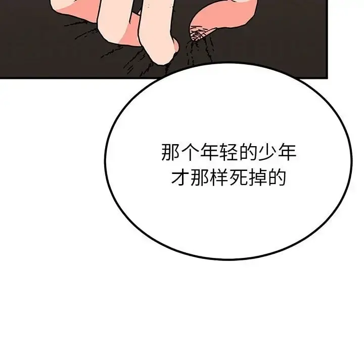 漫画《毒酒》第28话第54张图