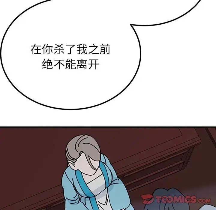 漫画《毒酒》第28话第63张图