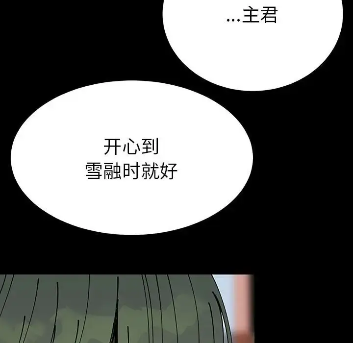 漫画《毒酒》第28话第72张图
