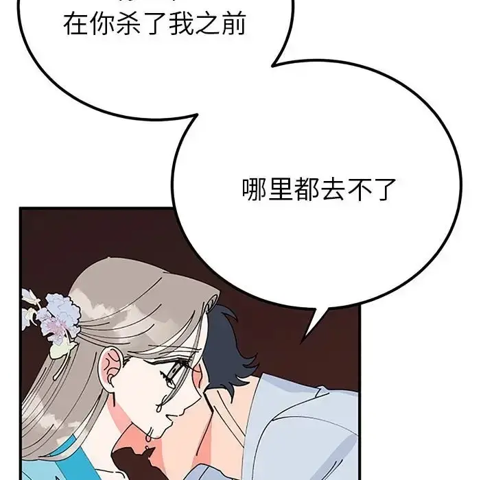漫画《毒酒》第28话第79张图