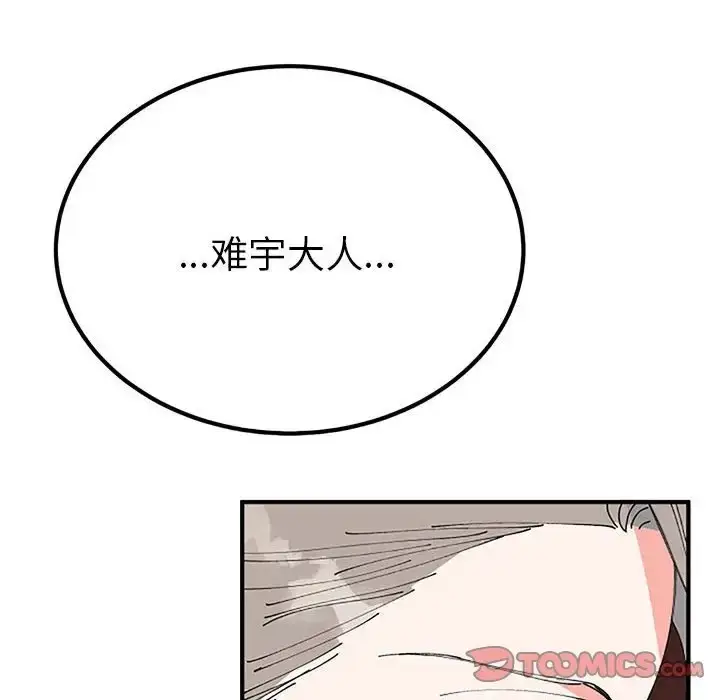 漫画《毒酒》第28话第81张图