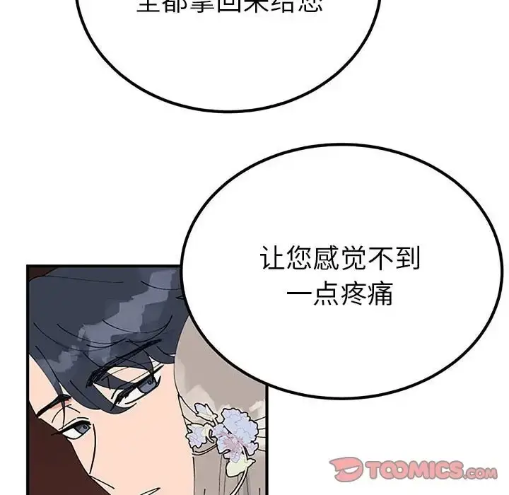 漫画《毒酒》第28话第87张图