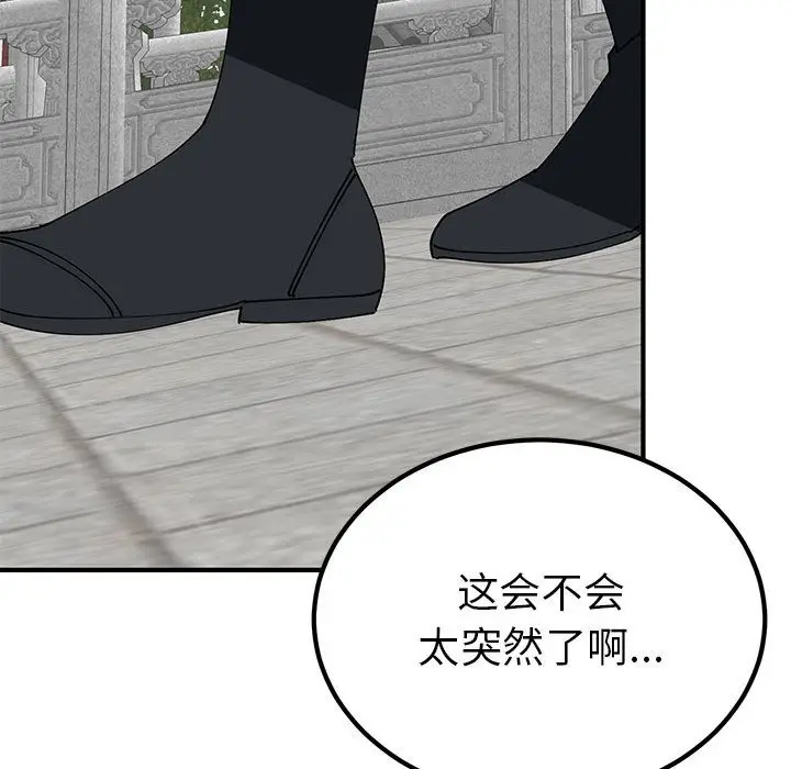 漫画《毒酒》第31话第102张图