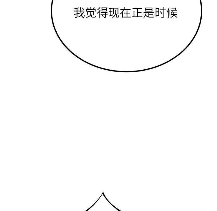 漫画《毒酒》第31话第106张图