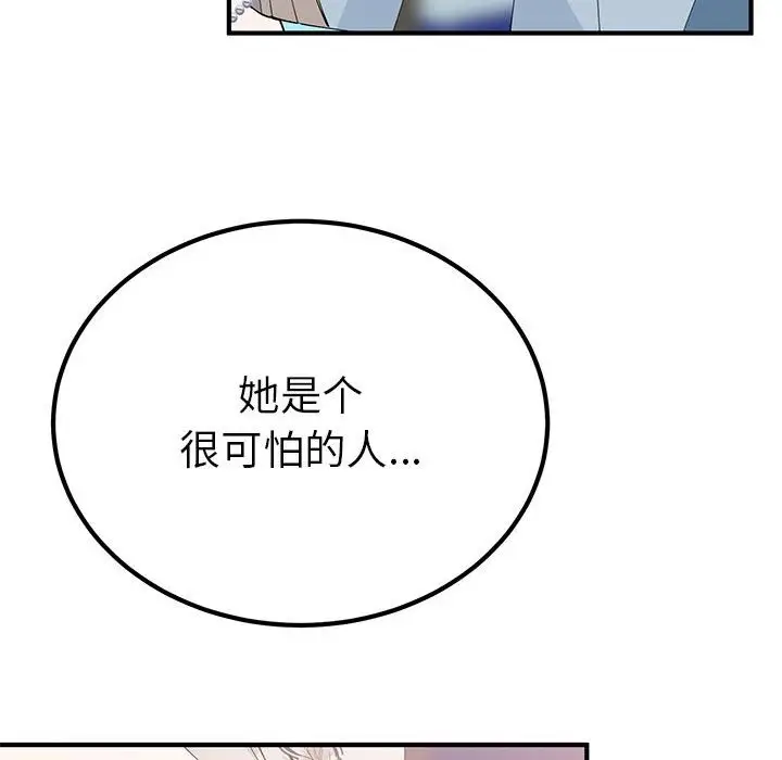 漫画《毒酒》第31话第12张图
