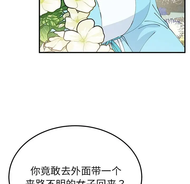漫画《毒酒》第31话第130张图