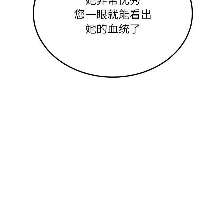 漫画《毒酒》第31话第137张图