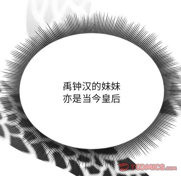 漫画《毒酒》第31话第15张图