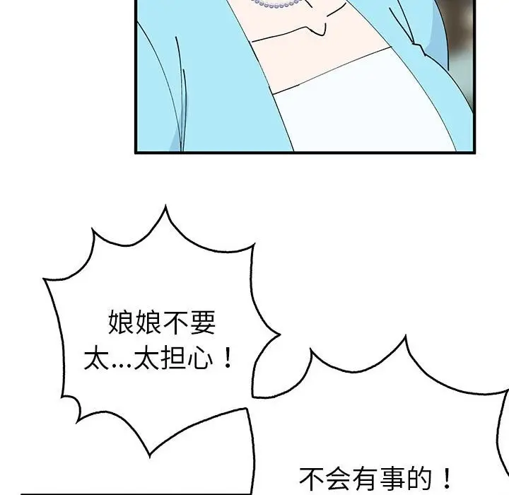 漫画《毒酒》第31话第28张图